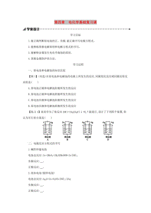 2018-2019年高中化學(xué) 第四章 電化學(xué)基礎(chǔ)復(fù)習(xí)課學(xué)案設(shè)計(jì) 新人教版選修4.docx