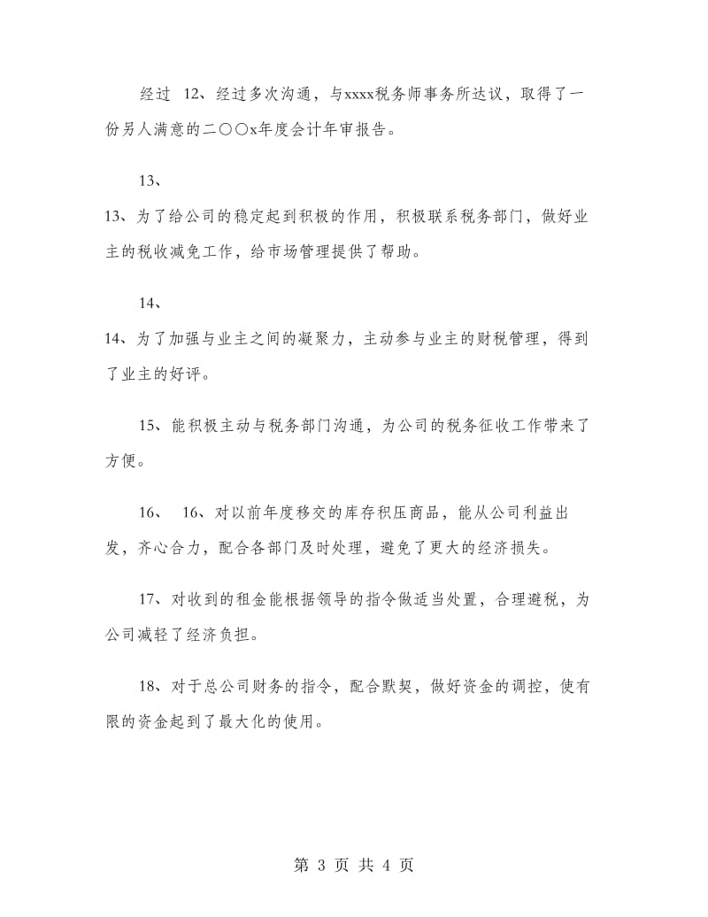 商场租赁型企业财务工作总结.doc_第3页