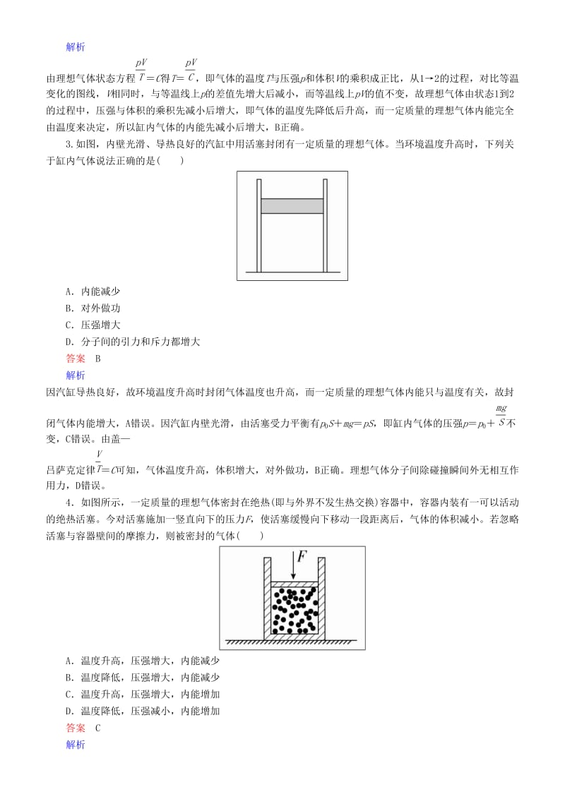 2019年高考物理一轮复习 第十四章 热学 第3讲 热力学定律与能量守恒练习.doc_第2页