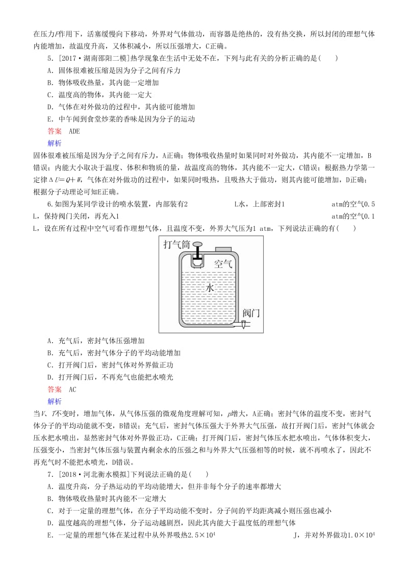 2019年高考物理一轮复习 第十四章 热学 第3讲 热力学定律与能量守恒练习.doc_第3页