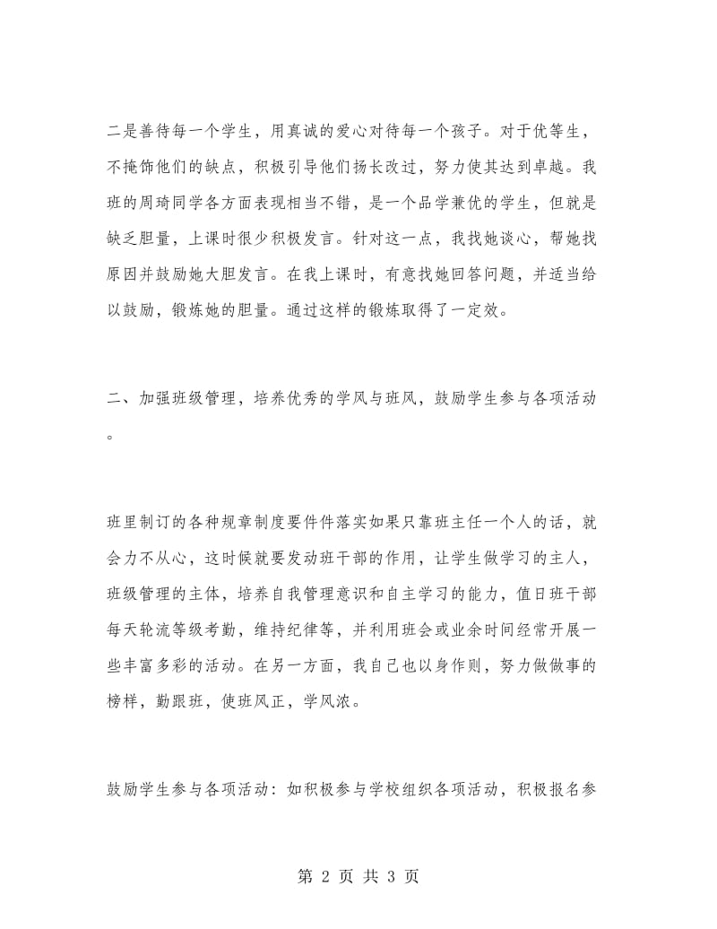 初一班主任年度个人总结.doc_第2页