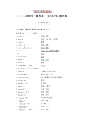 2020版高考英語一輪復(fù)習(xí) Unit 11 The Media講義 北師大版必修4.doc