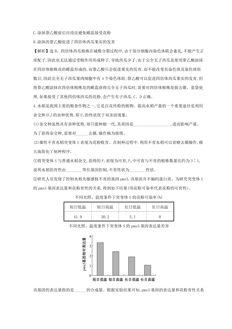 2019版高考生物二轮复习 高考热点专项练 热点6 农作物的栽培与管理.doc_第2页