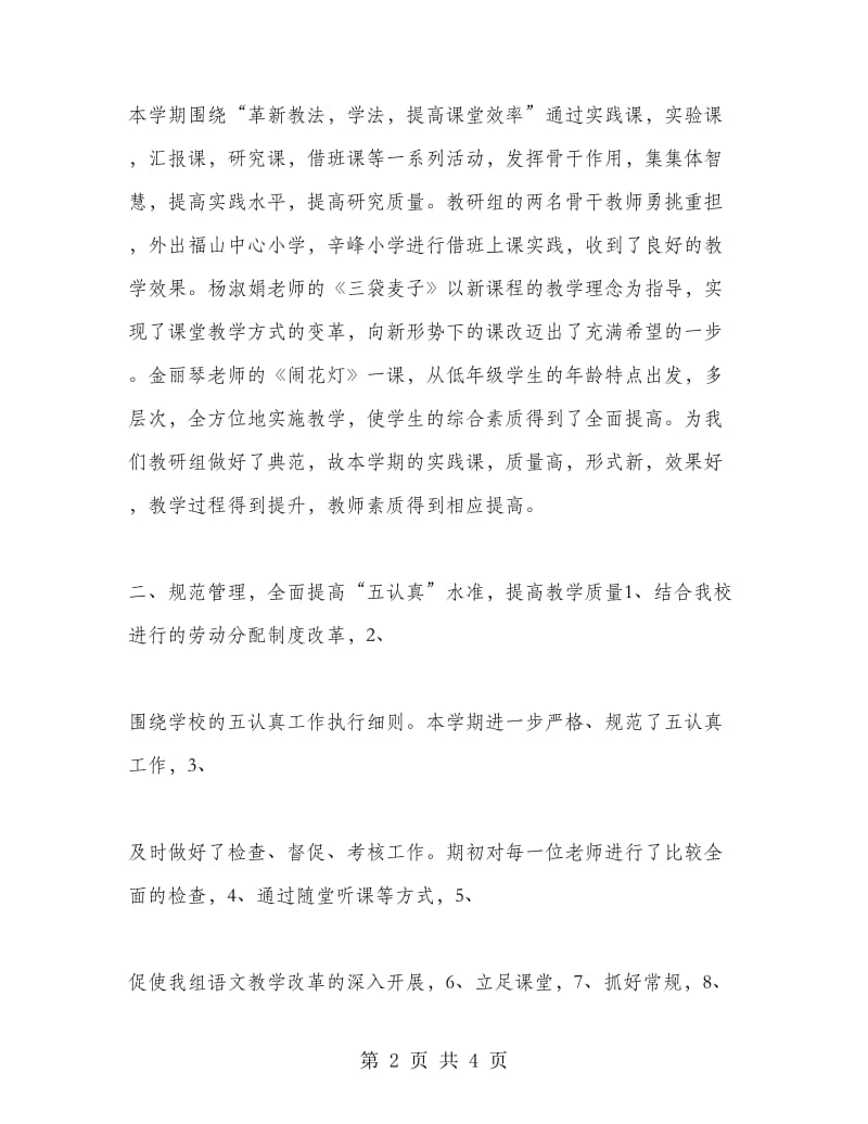 小学语文教师工作总结.doc_第2页