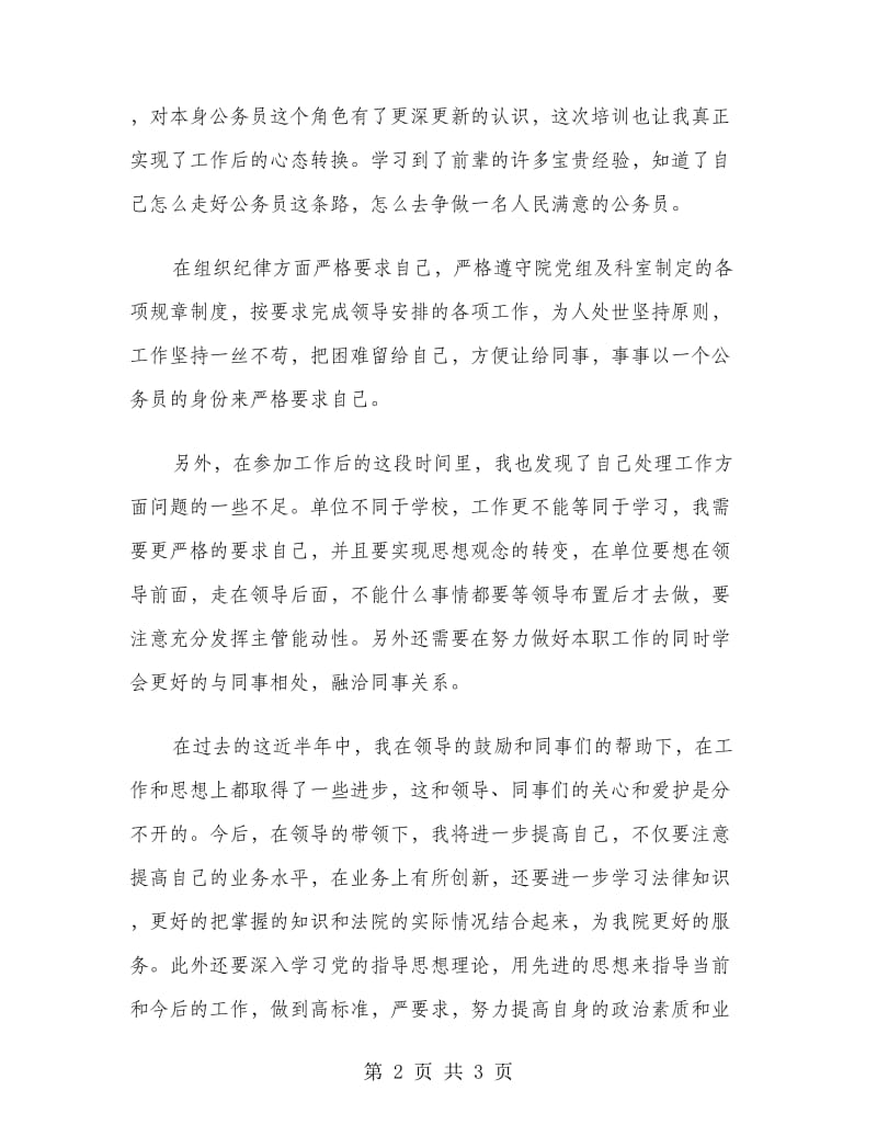 新入职公务员年终个人总结.doc_第2页