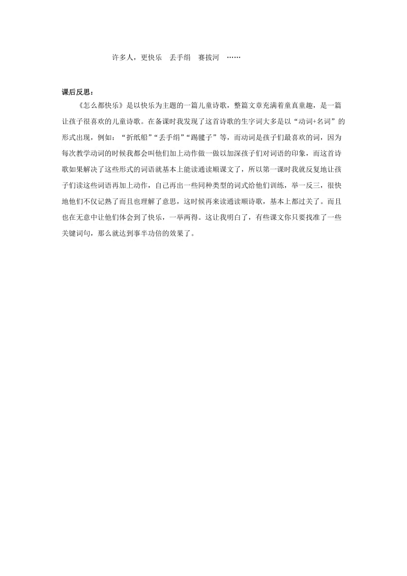 (秋)2019一年级语文下册课文27怎么都快乐教案新人教版 .doc_第3页