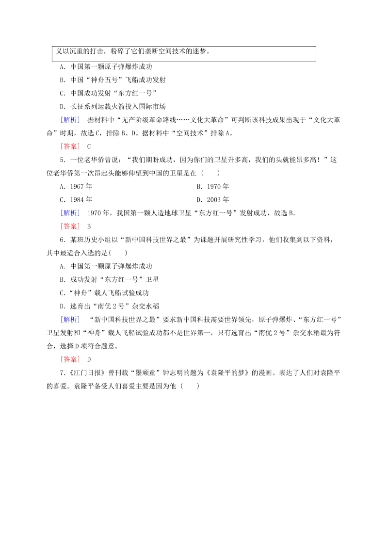 高中历史 课时跟踪训练19 新人教版必修3.doc_第2页