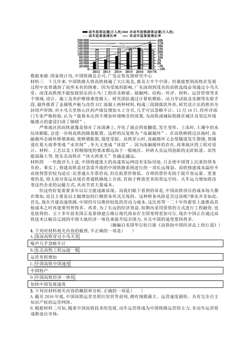 2019高考语文大二轮复习 题点四 新闻阅读 题点对点练10 整体把握,细处比对（含2018高考真题）.doc_第3页