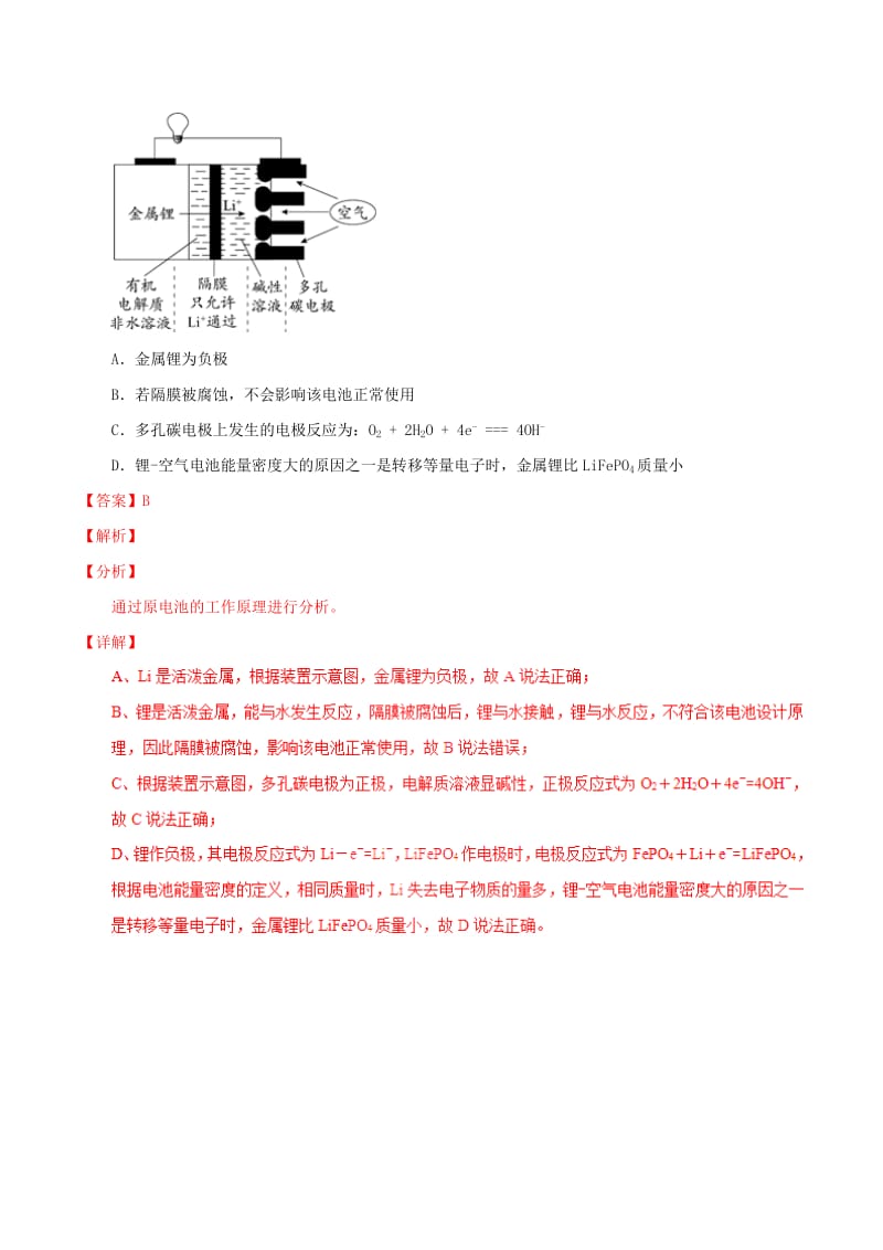 2019高考化学三轮冲刺 专题3.7 原电池类选择题解题方法和策略.doc_第3页