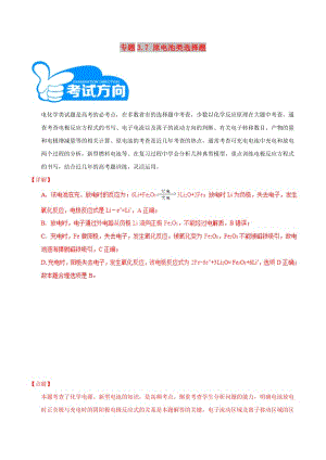 2019高考化學(xué)三輪沖刺 專題3.7 原電池類選擇題解題方法和策略.doc