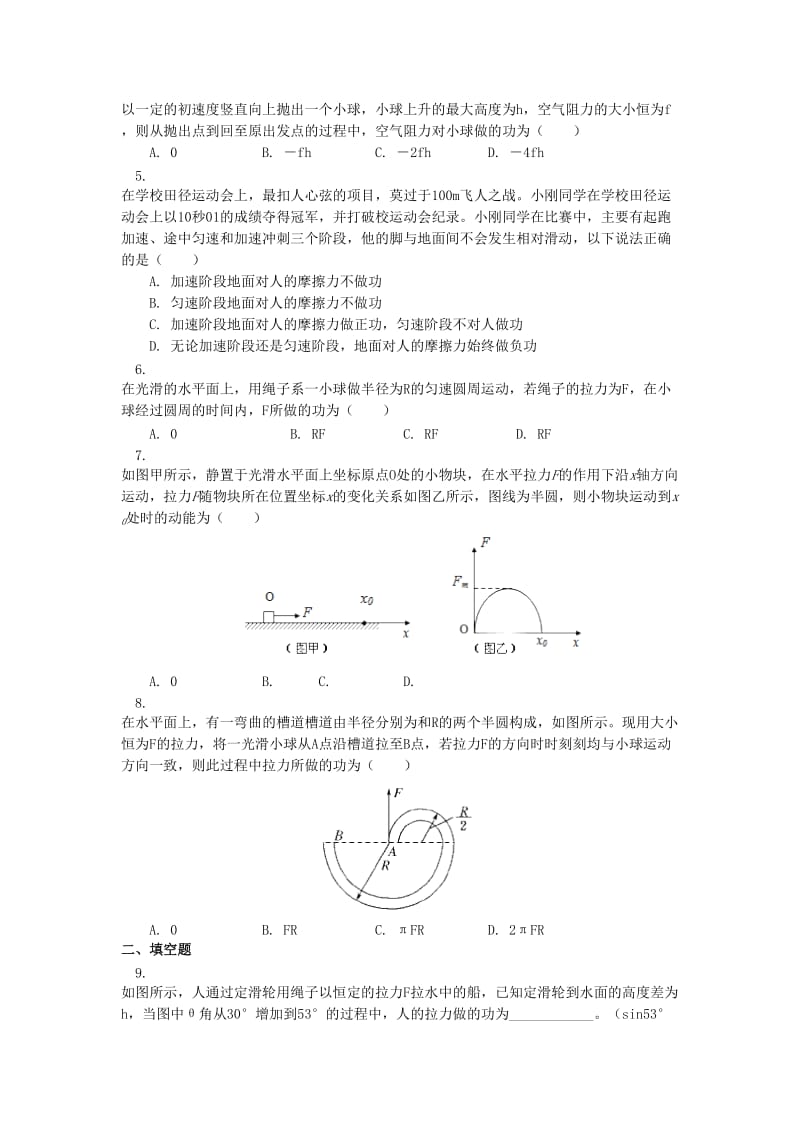 高中物理 第四章 机械能和能源 第1节 功 3 变力功的计算同步练习 教科版必修2.doc_第2页