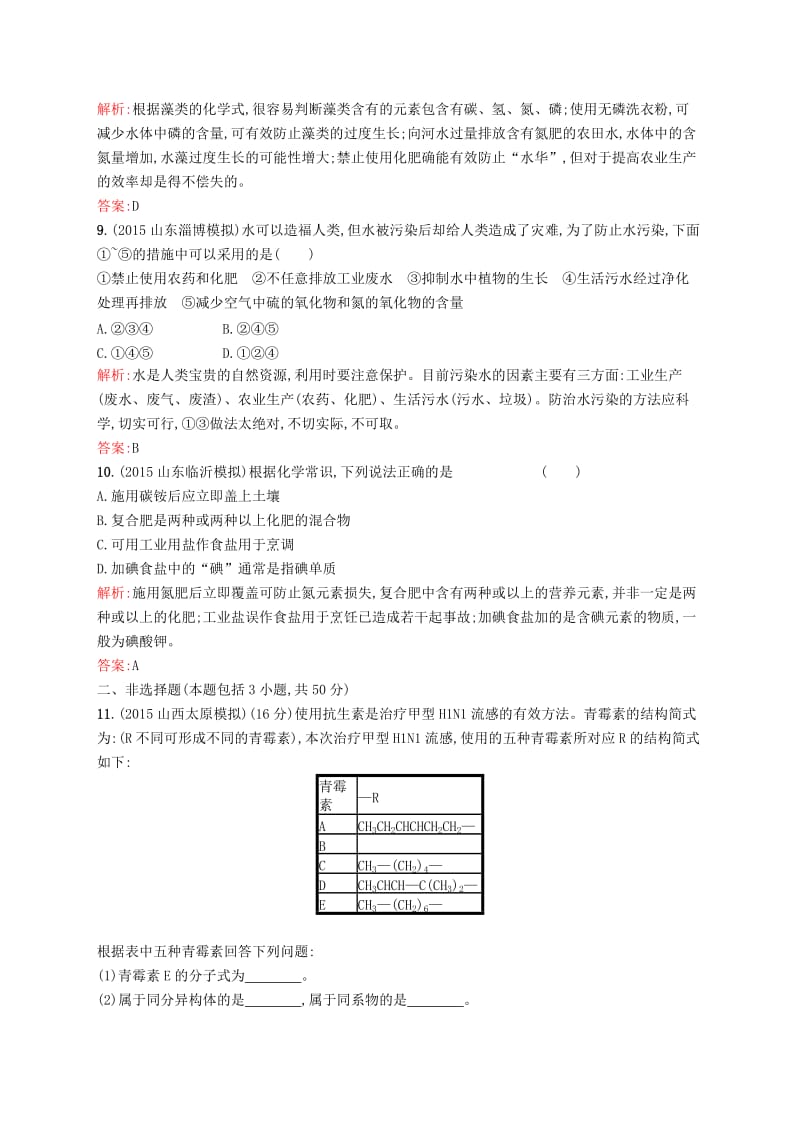 2019高中化学 第四单元 化学与技术的发展测评B 新人教版选修2.docx_第3页