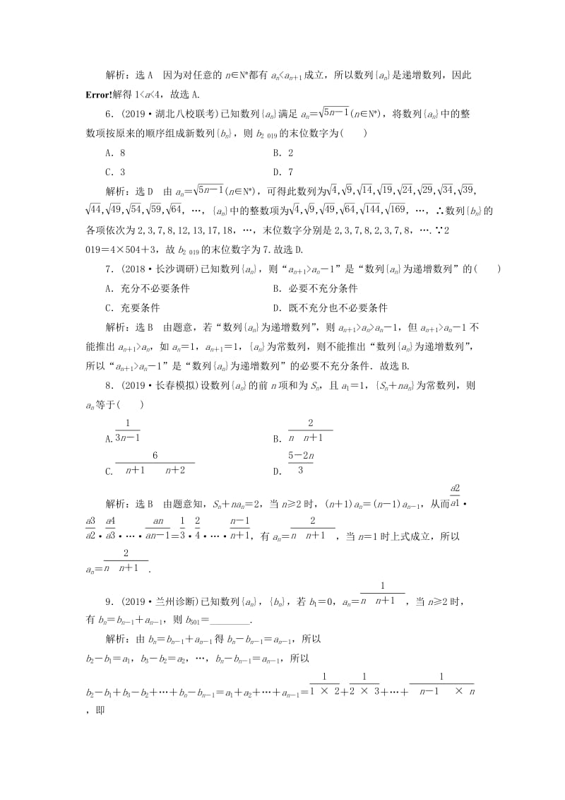 新课改瘦专用2020版高考数学一轮复习课时跟踪检测三十三数列的概念与简单表示含解析.doc_第3页