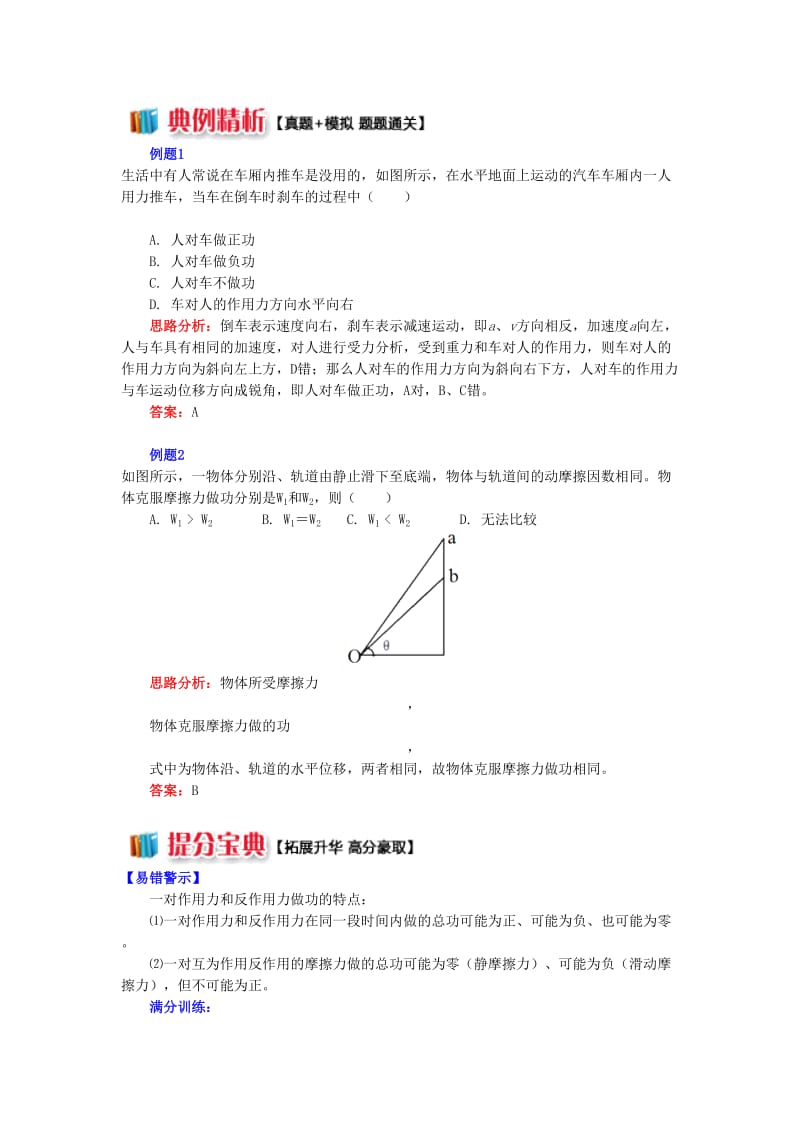 高中物理 第四章 机械能和能源 第1节 功 2 正负功的含义及判断学案 教科版必修2.doc_第2页