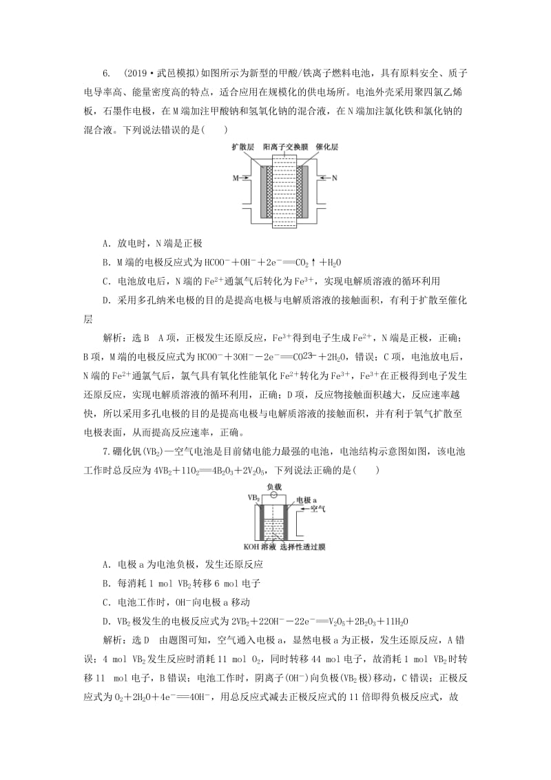 （新课改省份专用）2020版高考化学一轮复习 跟踪检测（十九）原电池 化学电源（含解析）.doc_第3页