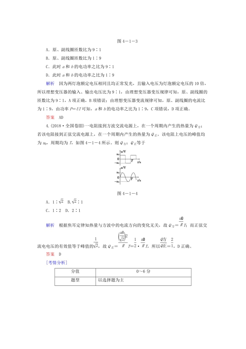 2019届高考物理二轮复习 第一部分 专题整合 专题四 电磁感应和电路 第1讲 恒定电流与交变电流专项训练.doc_第2页