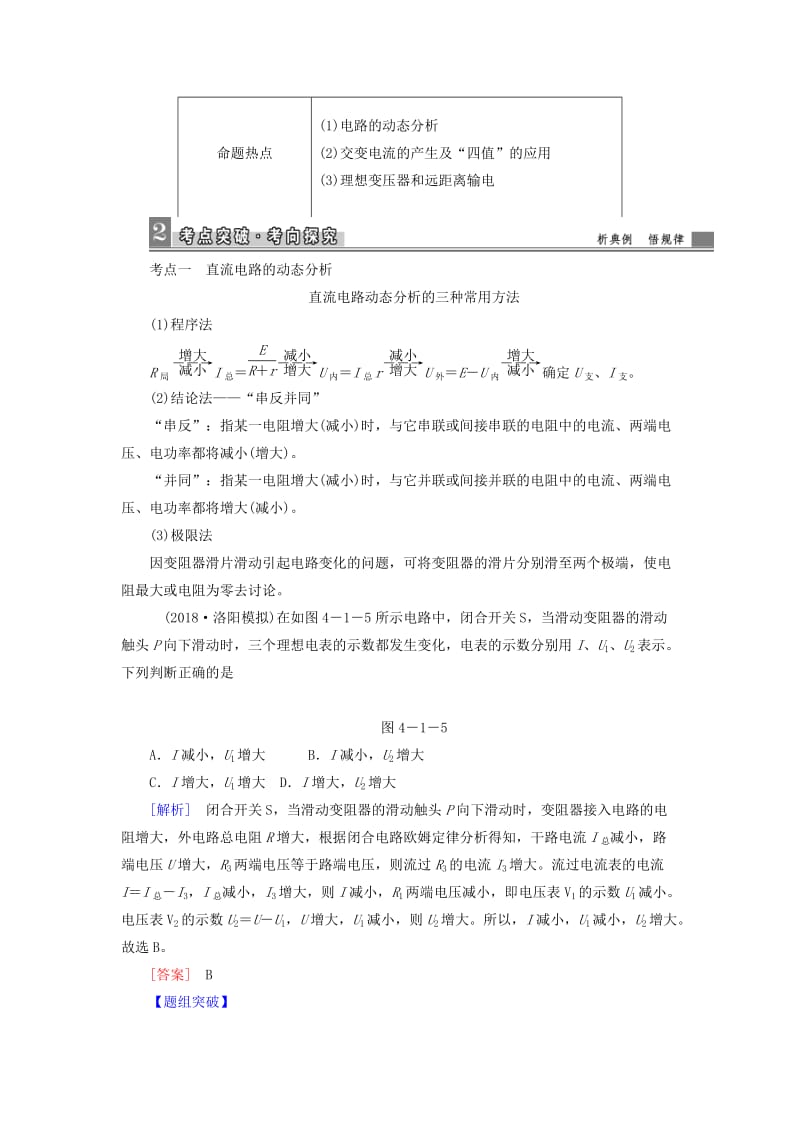 2019届高考物理二轮复习 第一部分 专题整合 专题四 电磁感应和电路 第1讲 恒定电流与交变电流专项训练.doc_第3页