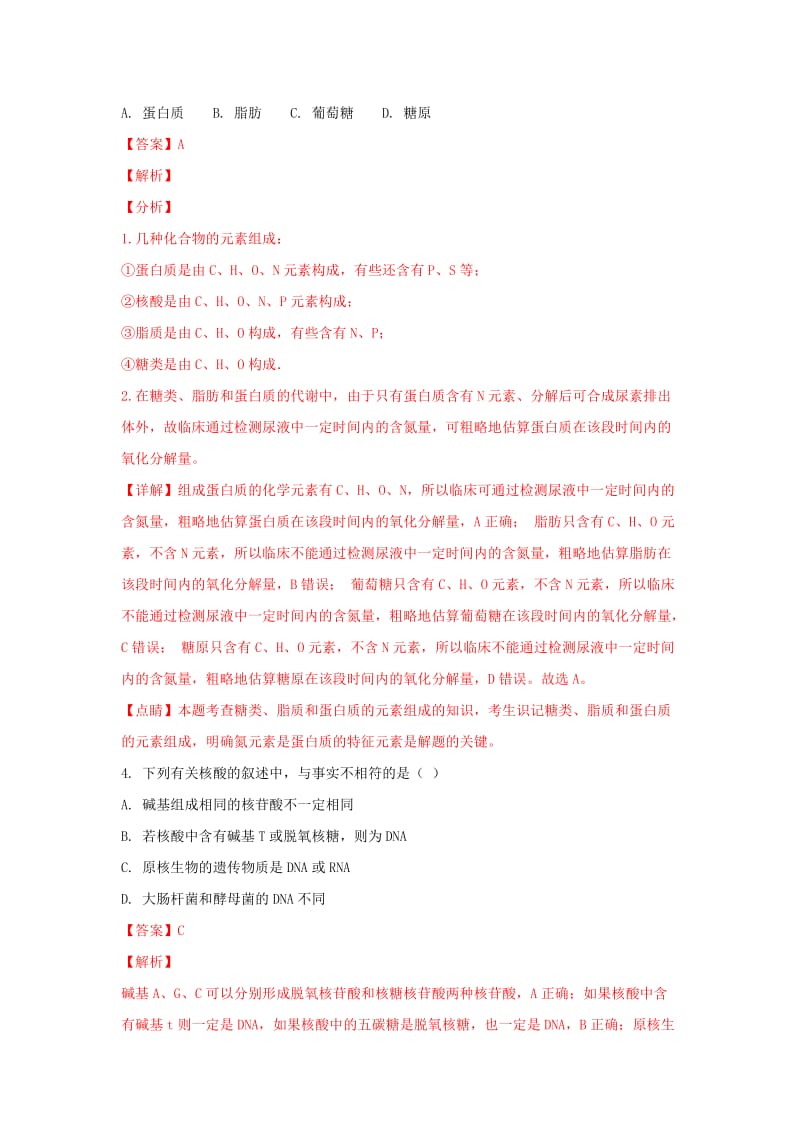 陕西省宝鸡市金台区2018-2019学年高一生物上学期期末考试试题（含解析）.doc_第2页