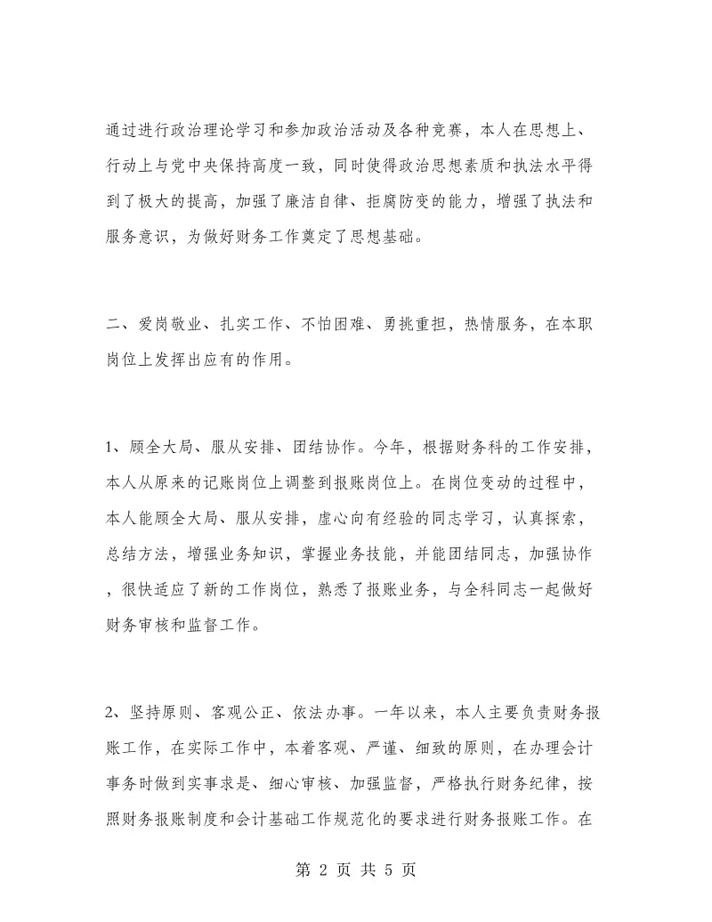 财务部门的工作总结.doc_第2页