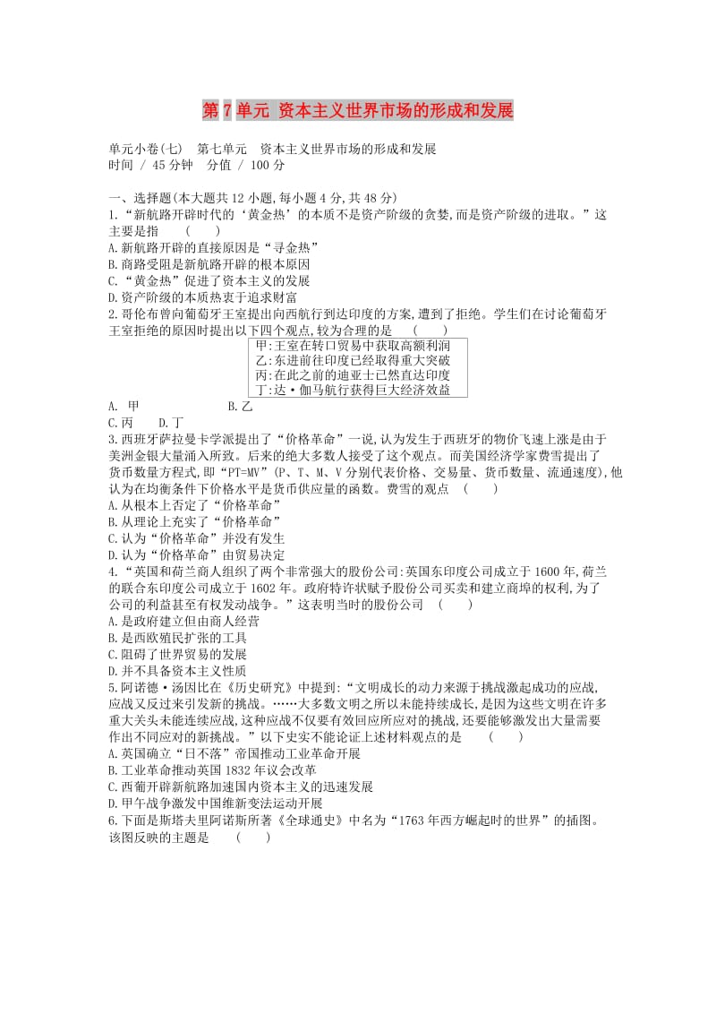 2019年高考历史一轮复习第7单元资本主义世界市场的形成和发展测评新人教版.docx_第1页