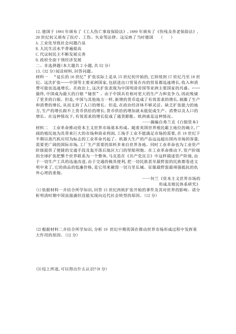 2019年高考历史一轮复习第7单元资本主义世界市场的形成和发展测评新人教版.docx_第3页