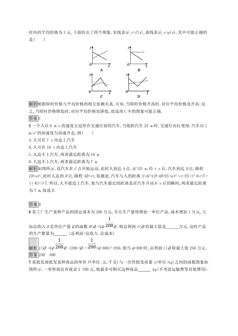 全国通用版2018-2019高中数学第二章函数2.3函数的应用(Ⅰ)练习新人教B版必修1 .doc_第2页