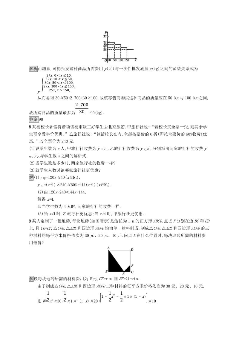 全国通用版2018-2019高中数学第二章函数2.3函数的应用(Ⅰ)练习新人教B版必修1 .doc_第3页