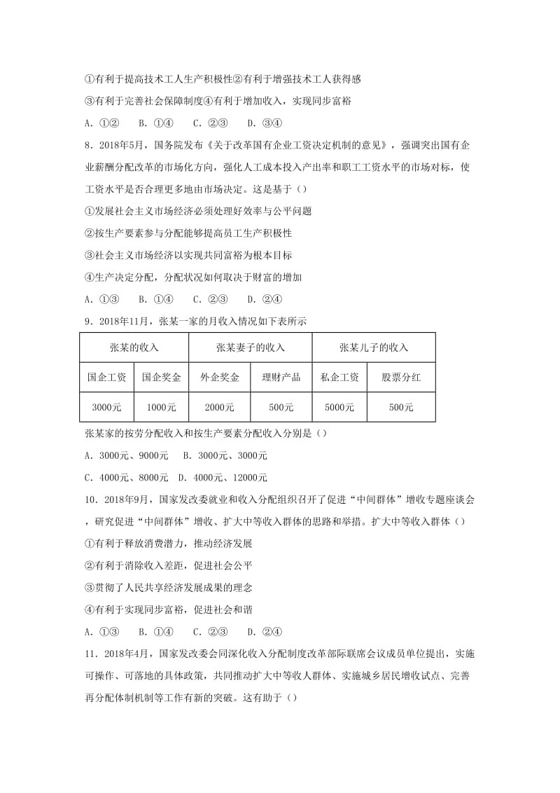 2018-2019学年高一政治 寒假训练07 个人收入的分配.docx_第3页