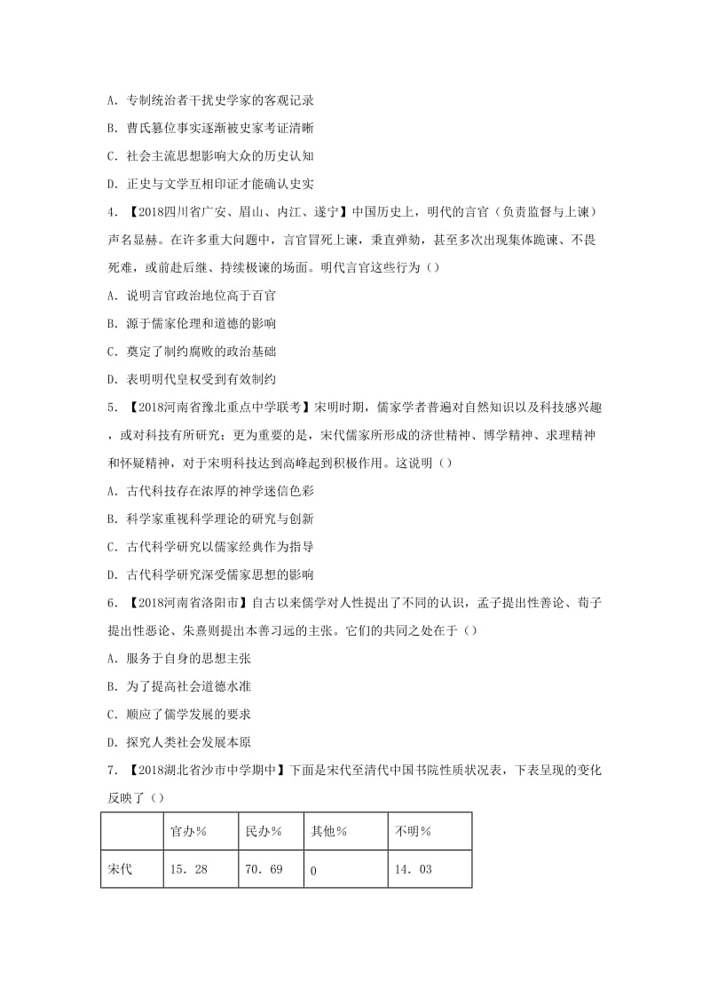 2018-2019学年高二历史 寒假训练02 中国传统文化主流思想（下）.docx_第2页