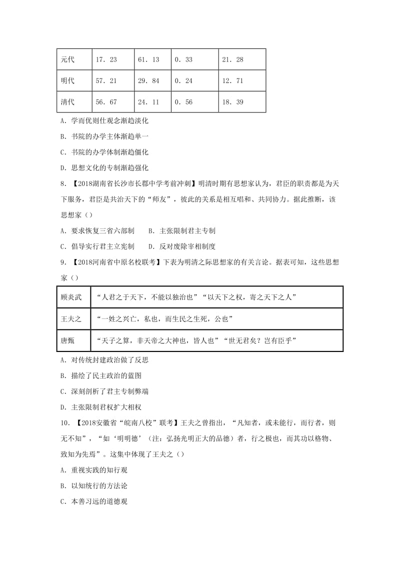 2018-2019学年高二历史 寒假训练02 中国传统文化主流思想（下）.docx_第3页