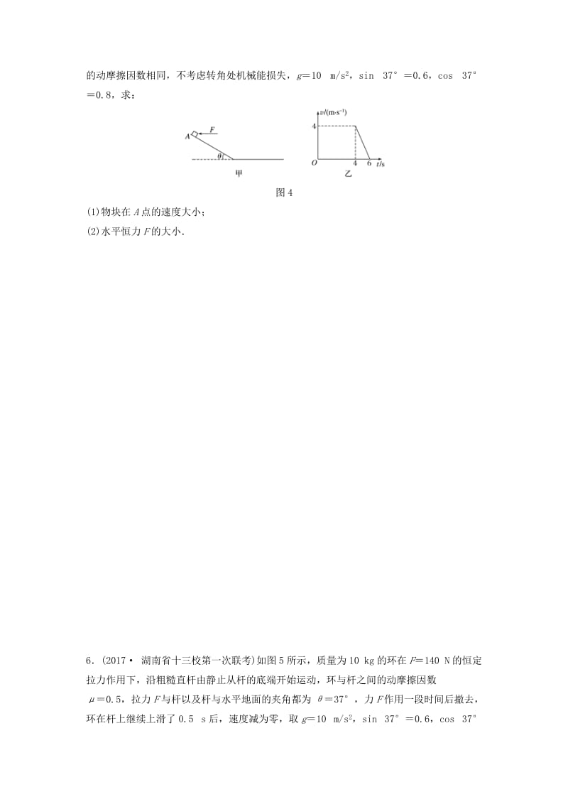 （江苏专用）2019高考物理一轮复习 第三章 牛顿运动定律 课时22 动力学两类基本问题（二）加练半小时.docx_第2页