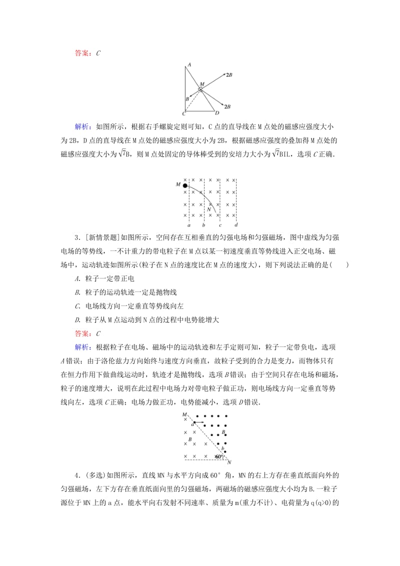 2020版高考物理一轮复习 全程训练计划 课练28 带电粒子在复合场中的运动（含解析）.doc_第2页