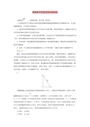 2020版高考物理一輪復(fù)習(xí) 全程訓(xùn)練計(jì)劃 課練28 帶電粒子在復(fù)合場(chǎng)中的運(yùn)動(dòng)（含解析）.doc