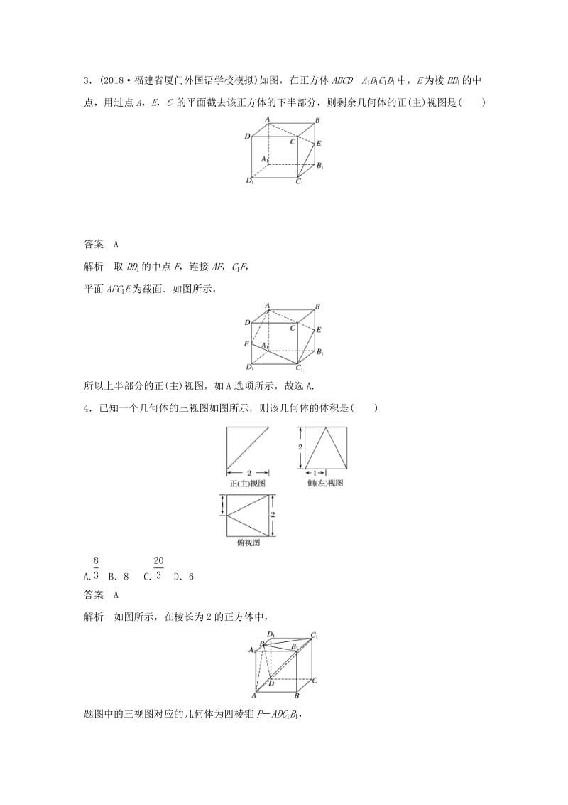 （京津专用）2019高考数学总复习 优编增分练：8＋6分项练10 立体几何 理.doc_第2页