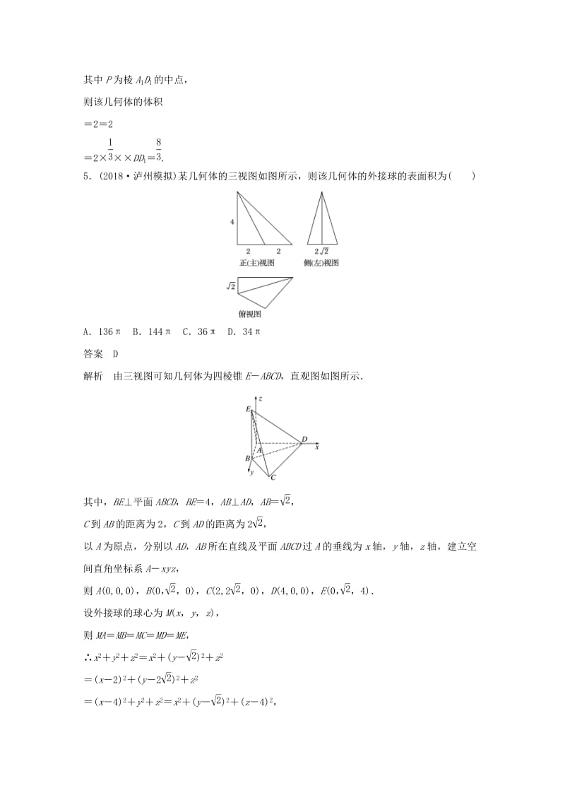 （京津专用）2019高考数学总复习 优编增分练：8＋6分项练10 立体几何 理.doc_第3页