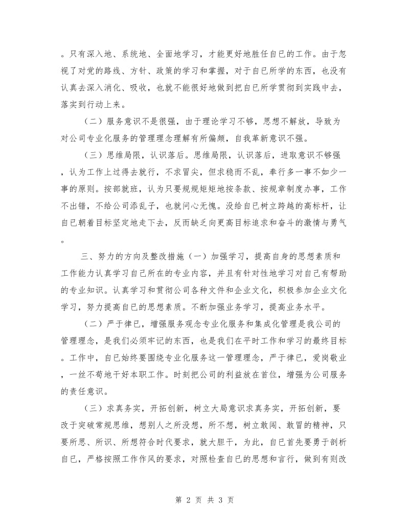 作风转变自查自纠情况总结.doc_第2页