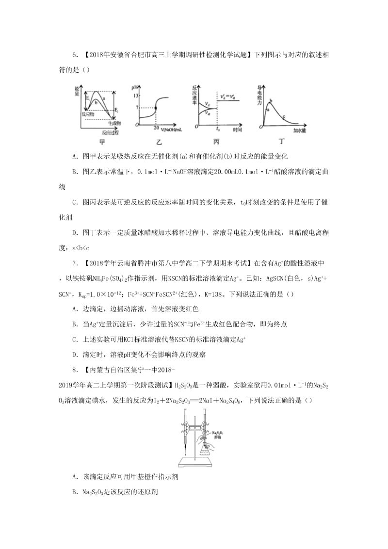 2018-2019学年高二化学 寒假训练07 酸碱中和滴定.docx_第3页