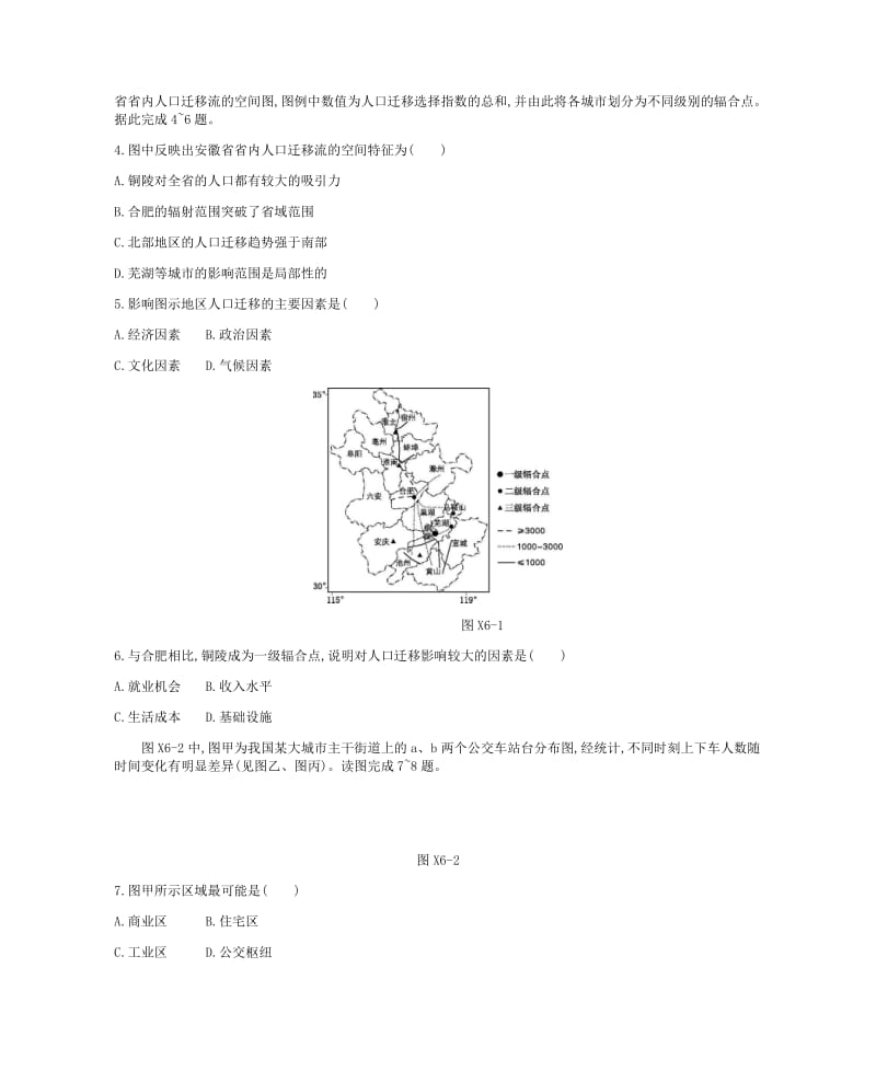 2019年高考地理二轮复习 专题6 人口与城市作业.docx_第2页