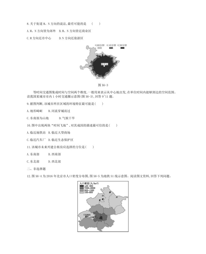 2019年高考地理二轮复习 专题6 人口与城市作业.docx_第3页