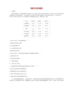 2019年高考地理二輪復(fù)習(xí) 專題6 人口與城市作業(yè).docx