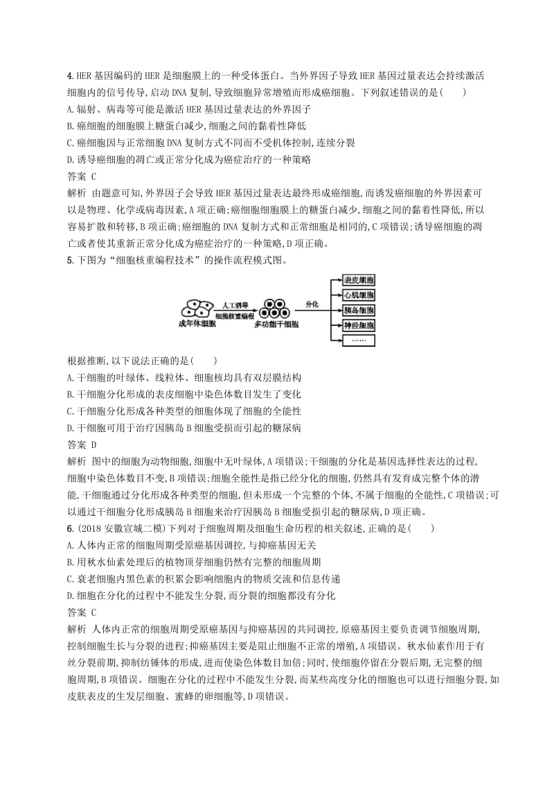 广西2020版高考生物一轮复习 考点规范练13 细胞的分化、衰老、凋亡和癌变（含解析）新人教版.docx_第2页