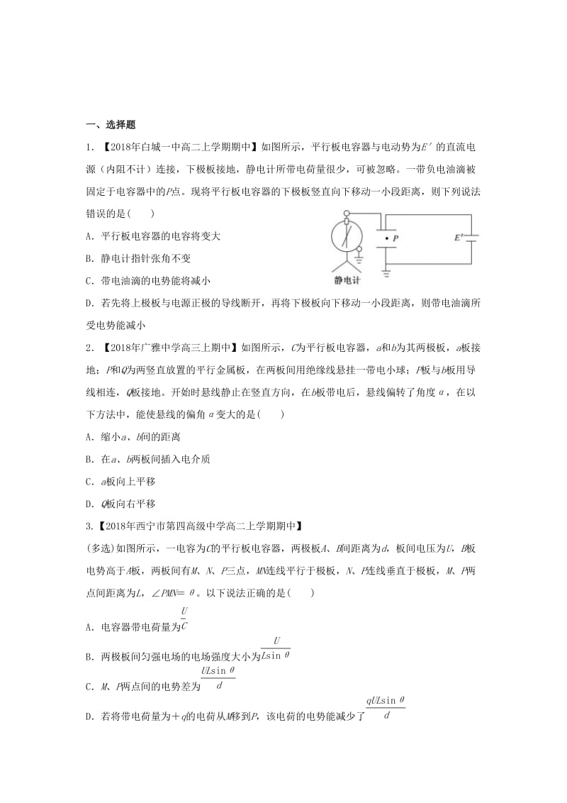 2018-2019学年高二物理 寒假训练03 电容器带电粒子在电场中的运动.docx_第2页