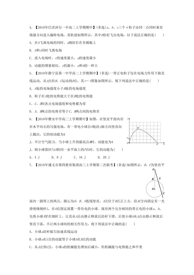 2018-2019学年高二物理 寒假训练03 电容器带电粒子在电场中的运动.docx_第3页