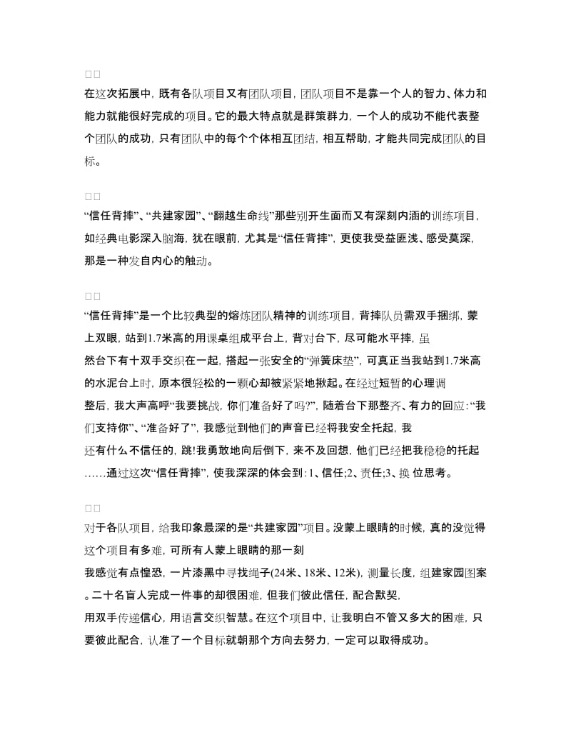 大学户外拓展心得体会范文.doc_第2页