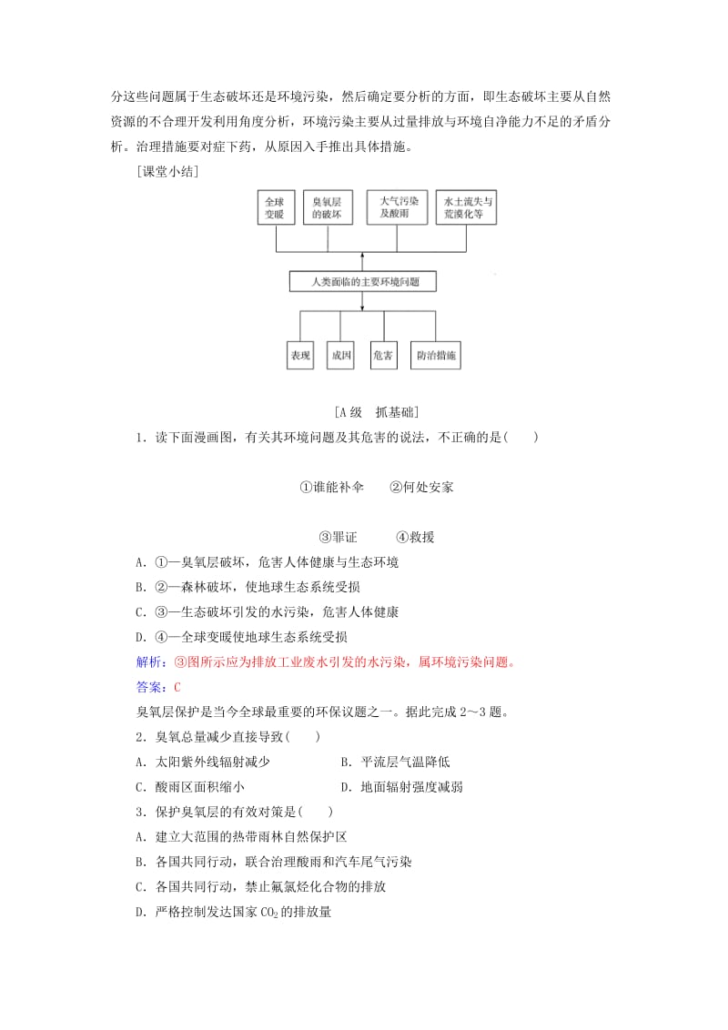 2019春高中地理 第四章 人类与地理环境的协调发展 第一节 人类面临的主要环境问题学案 中图版必修2.doc_第2页