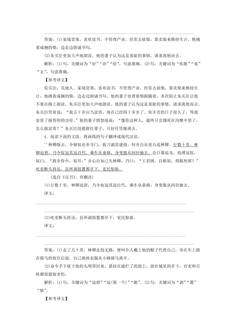 2020版高考语文一轮复习 全程训练计划 天天练33 文言翻译专练（一）（含解析）.doc_第3页