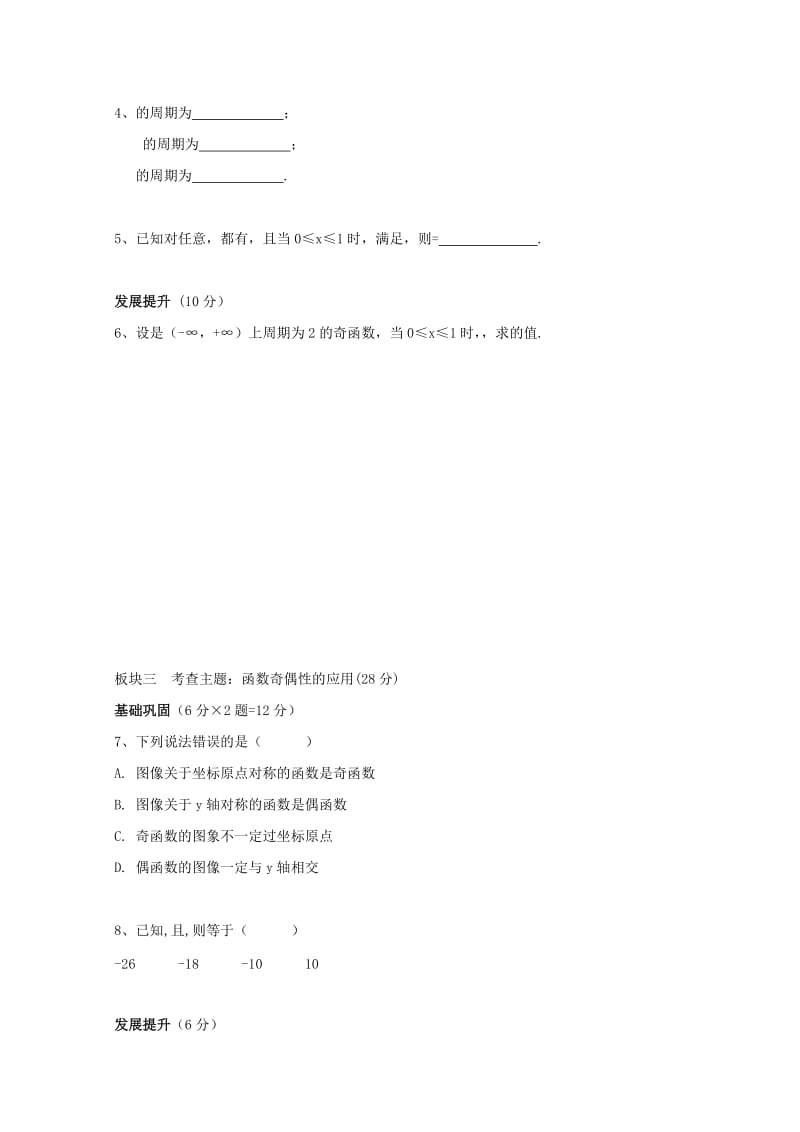 安徽省铜陵市高中数学 第二章《基本初等函数》考查——奇偶性判断（周期性）学案新人教A版必修1.doc_第2页