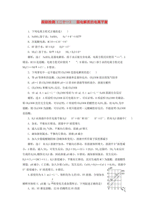 （江蘇專版）2020版高考化學(xué)一輪復(fù)習(xí) 跟蹤檢測（二十一）弱電解質(zhì)的電離平衡（含解析）.doc