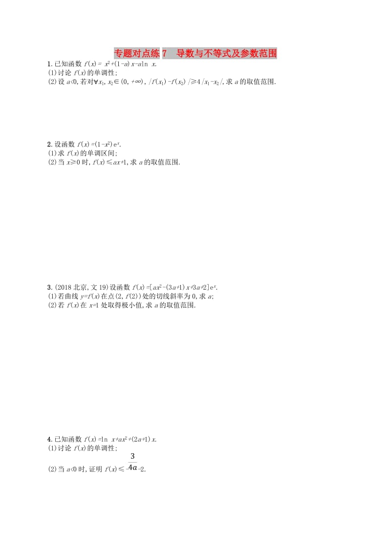 2019版高考数学二轮复习 专题二 函数与导数 专题对点练7 导数与不等式及参数范围 文.doc_第1页