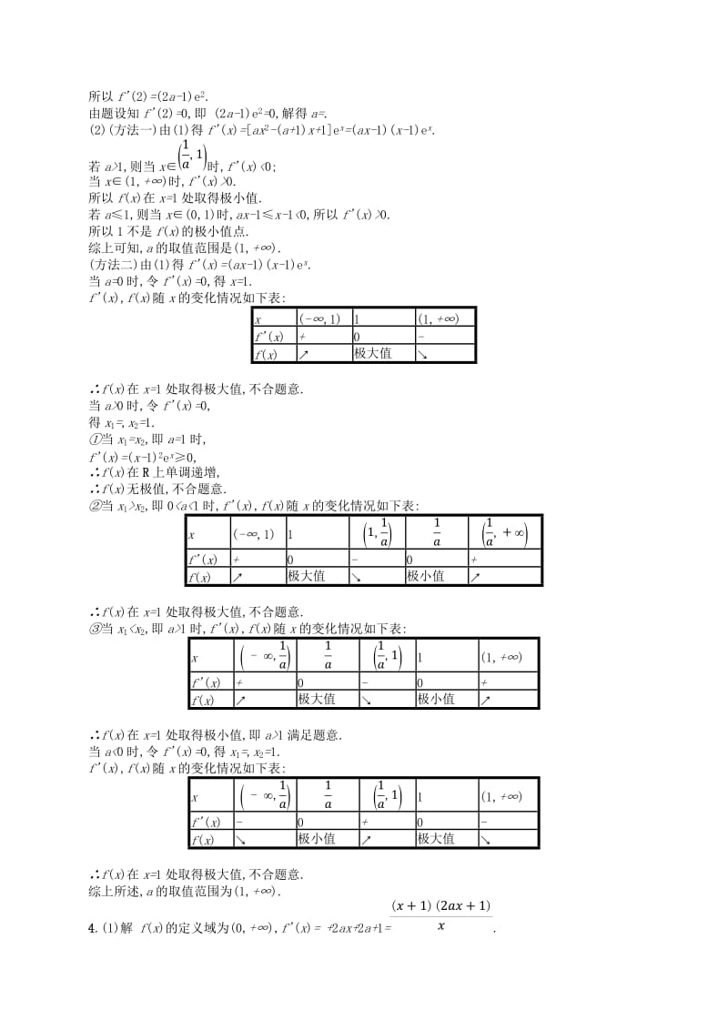 2019版高考数学二轮复习 专题二 函数与导数 专题对点练7 导数与不等式及参数范围 文.doc_第3页